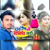 About Lahnga Me Dibiya Jaro Song