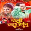 Doli Chadh Jaibu (Sad Song)