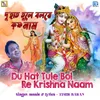 About Du Hat Tule Bol Re Krishna Naam Song