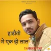 About Hadoti Me Ek Hi Lal Song