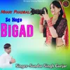 About Mhari Phadbali Se Hogo Bigad Song