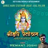 About Shree Hari Stotram-Jagat Jaal Palam Song