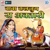 About Ghar Ghar Hove Puja Thari Song