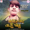 About Mandir Ni Bar Ubho Vaat Tari Jovu Song