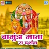 About Hath Jod Kar Karu Vinati Song