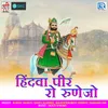 About Lago Bhadarwa Ro Melo Song