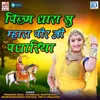 About Baba Ramdevji Thane Khamma Ghani Song