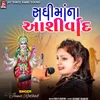 About Sadhimaana Ashirwad Song