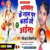 About Bhagwan Ke Nam Par Kahai Chho Aisha Song