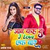 About Jaan Kah Da I Love Ek Baar Song