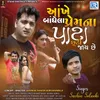 About Aankhe Bandhela Premna Pata Chhuti Jaay Chhe Song