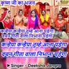 About Kanhiya Kanhiya Tumhe Ana Pdega Vachan Geeta Wala Nibhana Pdega Song