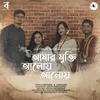 About Amar Mukti Aloy Aloy Song