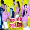 About Yadav Ji Ke Maal Hiye Song