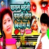 About Pagal Bhaini Pagali Tora Biyog Me Song