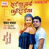 About Saiya Dard Kare Karihaiya Song