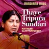 About Thaye Tripura Sundari Song