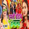 About Imli Ghotaw Ho Mama Song