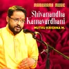 About Shivanandha Kamavardhani Song
