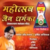 About Mahotsav Jain Dharmka Song
