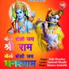 About Bolo Bolo Jay Shri Ram Bolo Bolo Jay Ghanshyamnshyam Song