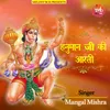 About Hanuman Ji ki Aarti Song