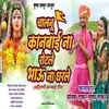 Chalun Kanbai Na Rotale Bhau Na Gharale (feat. Pushpa Thakur)