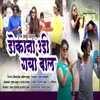 About Dokana Udi Gaya Baal (feat. Pushpa Thakur) Song