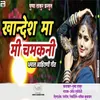 Khandesh Ma Mi Chamkni (feat. Pushpa Thakur)