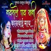 Navasle Pav Mani Kanbai May (feat. Pushpa Thakur)
