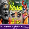 Shivba Ni Por (feat. Pushpa Thakur)