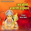 About Jai Bolo Bajrangi Hanuman Song