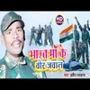 Bharat Ma Ka Veer Jawan