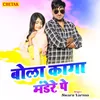 About Bola Kaga Mandere Pe Song