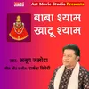 About Baba Shyam Khatu Shyam Song