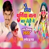 About Chhaura Purnea Wala Mar Letau Ge Song