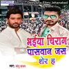 About Bhaiya Chirag Paswan Jas Sher Ha Song