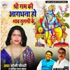 Shri Ram Ki Aradhna Ho Bhaw Tulsi Ke