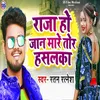 About Raja Ho Jaan Mare Tor Hasalka Song