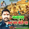 About Banaras Bam Bam Bole La Song