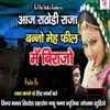 About Banno Mehfil Me Birajo Song