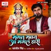 About Mangal Bhawan Aa Mangal Hari Song