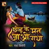 About Chhod Ke Mat Jaao Radha Song