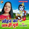 About Mohan Ka Name Hi Guje Song