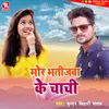 About Mor Bhatijawa Ke Chachi Song