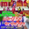 About Jaan De Ri Maa Mera Bhola Ladega Song