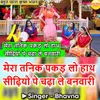 About Mera Tanik Pakadlo Hath Song