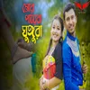 About Mor Payba Ghungura Song