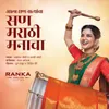 About San Marathi Manacha Song