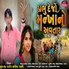 About Prabhu Dejo Mankhano Avtar Song